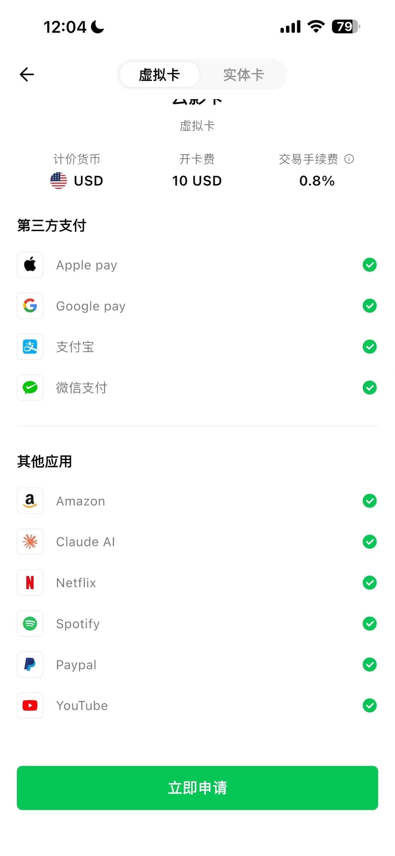 用户提供的 MPChat 虚拟卡支持场景截图