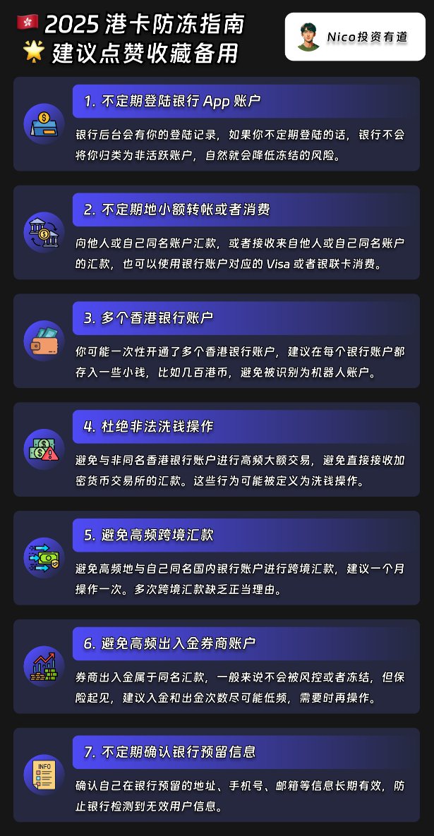 一图看懂港卡如何防冻!